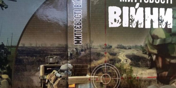 На Международном форуме издателей Николаев будет представлять книга “Миттєвості війни”