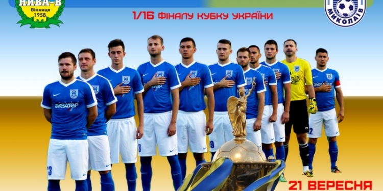 Сегодня МФК «Николаев» встретится с крепким середняком Второй лиги – «Нивой-В»