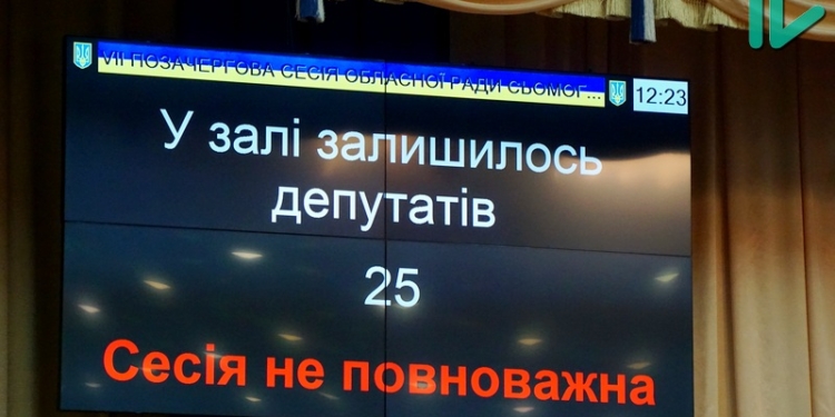 Сессия Николаевского облсовета окончательно сорвана: депутаты ушли с заседания, а общественники намерены требовать роспуска облсовета