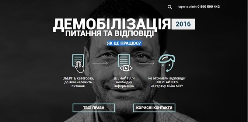 «Демобилизация»: в Украине заработал Интернет-ресурс для демобилизованных бойцов АТО 1