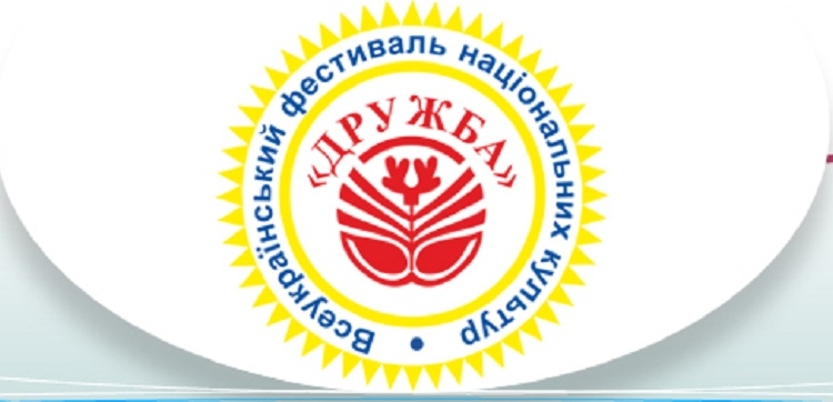 В Николаеве – снова «Дружба»