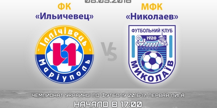 Чемпионат Украины по футболу: сегодня МФК «Николаев» встретится с ФК «Ильичевец»