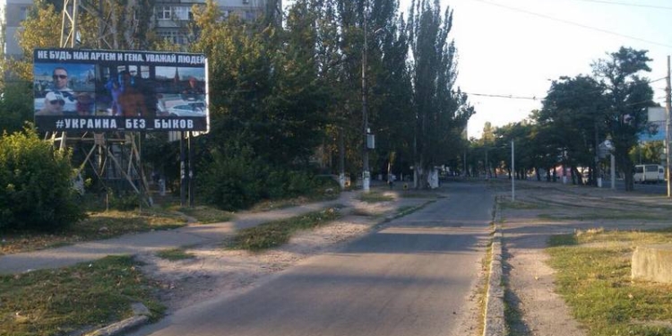 «Не будь, как Артем и Гена»: в Николаеве поддержали флешмоб «Украина без быков» и сделали дебоширов с Соборной еще и «героями бигбордов»