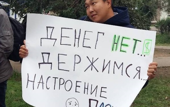 “Денег нет. Держимся”. Такими плакатами в Бурятии встречали Медведева