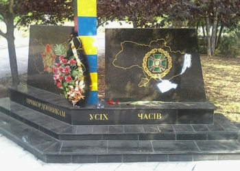 На памятнике пограничникам в Николаеве вандалы закрасили Крым и Донбасс