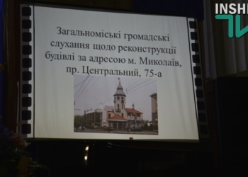 «Пусть достраивают» – в Николаеве состоялись общественные слушания по строительству ресторана «Мафия» на бульварной части проспекта Центрального