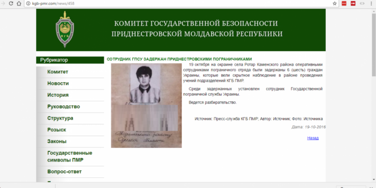 Приднестровье вслед за РФ обвинила украинцев в шпионаже