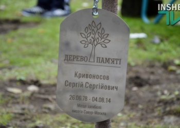 «Дерево памяти»: в парке Победы высадили 10 деревьев в память о погибших Героях Николаевщины