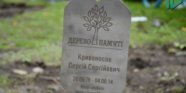 «Дерево памяти»: в парке Победы высадили 10 деревьев в память о погибших Героях Николаевщины