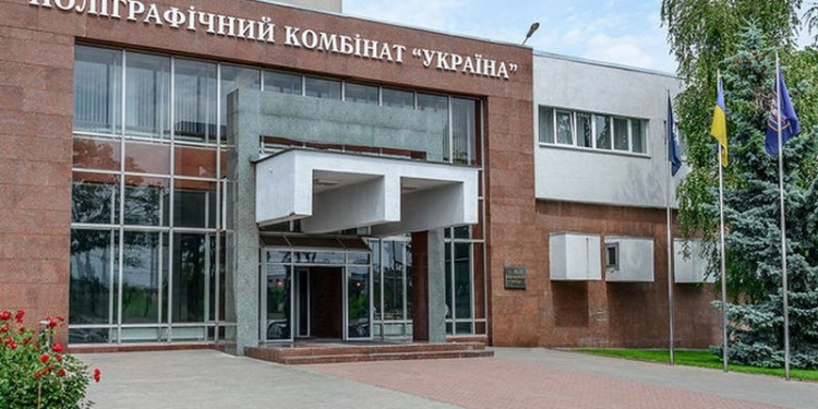 Полиграфический комбинат “Украина” вернули в управление Минфину
