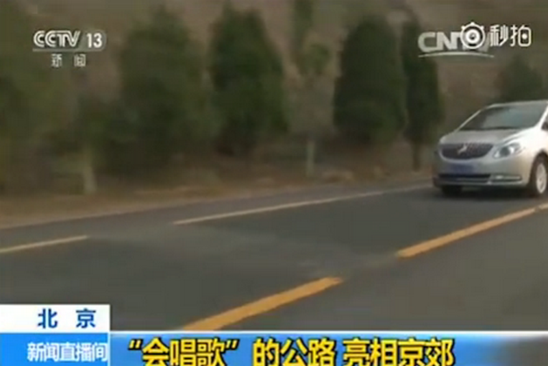 Китайцы в Пекине построили автодорогу, "поющую" "Оду Родине" 1