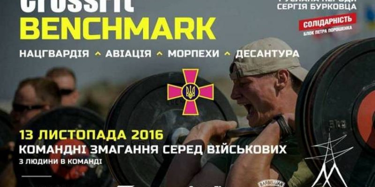 Гвардейцы, летчики, морпехи и десантура сойдутся в Николаеве в кроссфите
