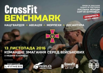 В Николаеве проходят командные соревнования по кроссфиту среди военных