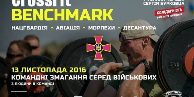 В Николаеве проходят командные соревнования по кроссфиту среди военных