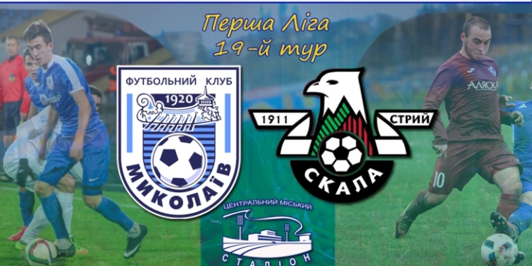 Погода подкачала, а сегодня МФК «Николаев» встретится со стрыйской «Скалой»