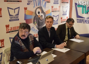 В Николаеве при участии Бориса Бурды открыли клуб интеллектуальных игр «Лига Дилетантов»