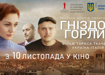 «Гнездо горлицы»: фильм, который произвел фурор на Одесском кинофестивале, покажут в Николаеве