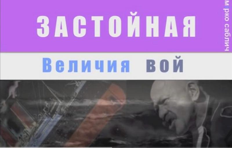 «Bернёте Крым — очистите карму»: украинская группа хочет достучаться до россиян с помощью перепевки хита Розенбаума 1