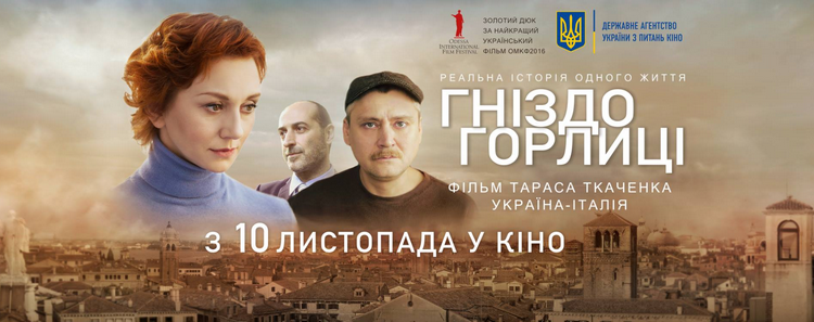 «Гнездо горлицы»: фильм, который произвел фурор на Одесском кинофестивале, покажут в Николаеве
