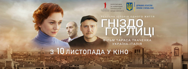 «Гнездо горлицы»: фильм, который произвел фурор на Одесском кинофестивале, покажут в Николаеве 1
