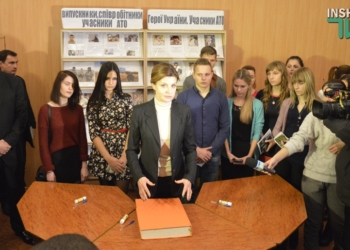 В Николаеве студенты вместе с первой леди Украины создали свою страницу в «Книге Мира»