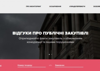 ProZorro в помощь: с сегодняшнего для запущен DoZorro