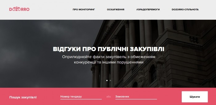 ProZorro в помощь: с сегодняшнего для запущен DoZorro