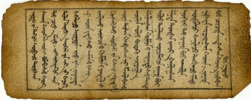 Расшифрованы наставления Чингисхана 1