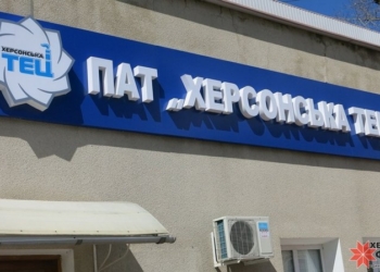 Фонд госимущества выставил на продажу Херсонскую ТЭЦ со стартовой ценой в 155 млн.грн.