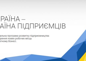 “Страна предпринимателей”. В Ужгороде при поддержке ПриватБанка стартует первый предпринимательский форум
