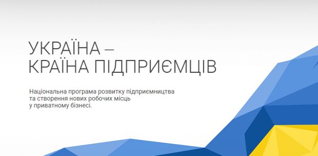 "Страна предпринимателей". В Ужгороде при поддержке ПриватБанка стартует первый предпринимательский форум 1