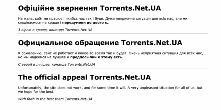 Крупнейший украинский торрент остановил свою работу