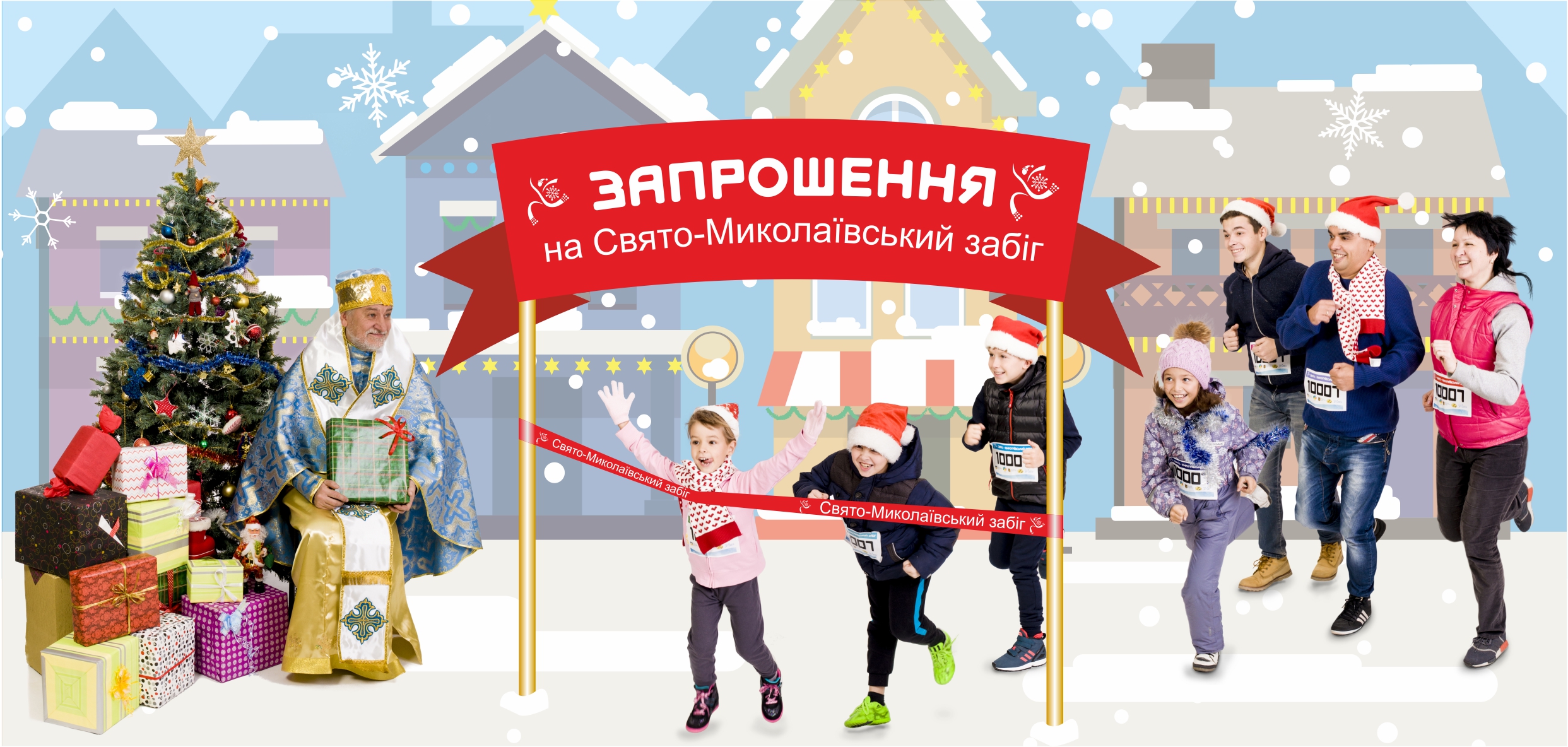 В Николаеве пройдет “Свято-Николаевский забег”