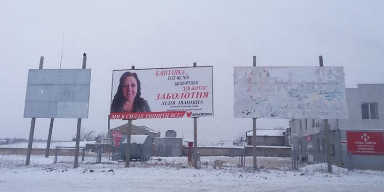 Выборы в объединенных общинах на Николаевщине: в Баштанке не сняли предвыборную агитацию