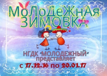 Каток, глинтвейн, качели-карусели – в Николаеве откроется «Молодежная зимовка»