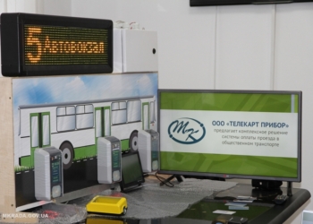 В Николаевской мэрии провели очередную презентацию системы оплаты проезда в общественном транспорте