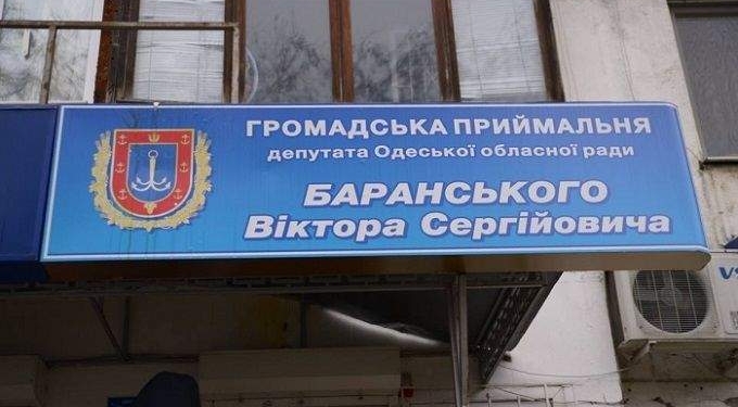 В Одессе забросали яйцами офис депутата от ОппоБлока