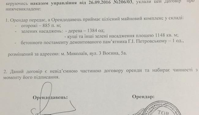 В Николаеве парк Народный сад вернули городу