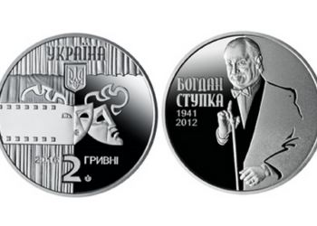 Нацбанк посвятил монету Богдану Ступке