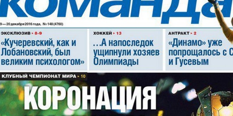 Авторитетная украинская спортивная газета “Команда” не вышла в печать