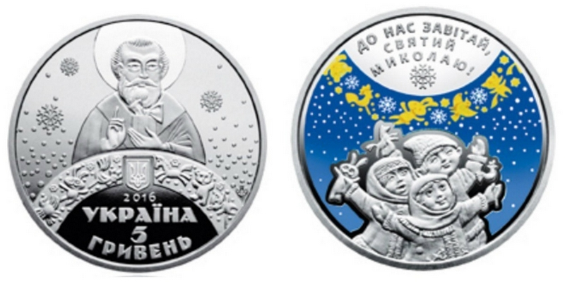 НБУ выпускает еще одну монету: в честь Святого Николая 1