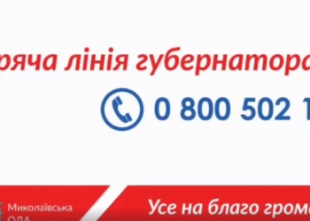 Добро пожаловаться: в Николаевской области начала работу «горячая линия губернатора»