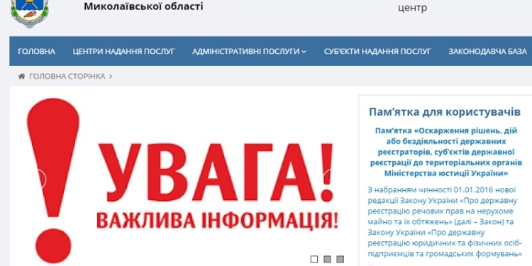 На Николаевщине начал работать единый региональный Web-портал административных услуг