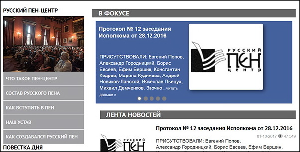 В РФ разругались осколки интеллигенции. Русский ПЕН-центр раскололся.