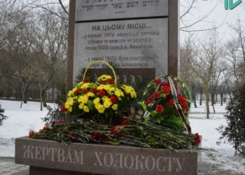 «Шесть миллионов сердец»: в Николаеве почтили память жертв Холокоста