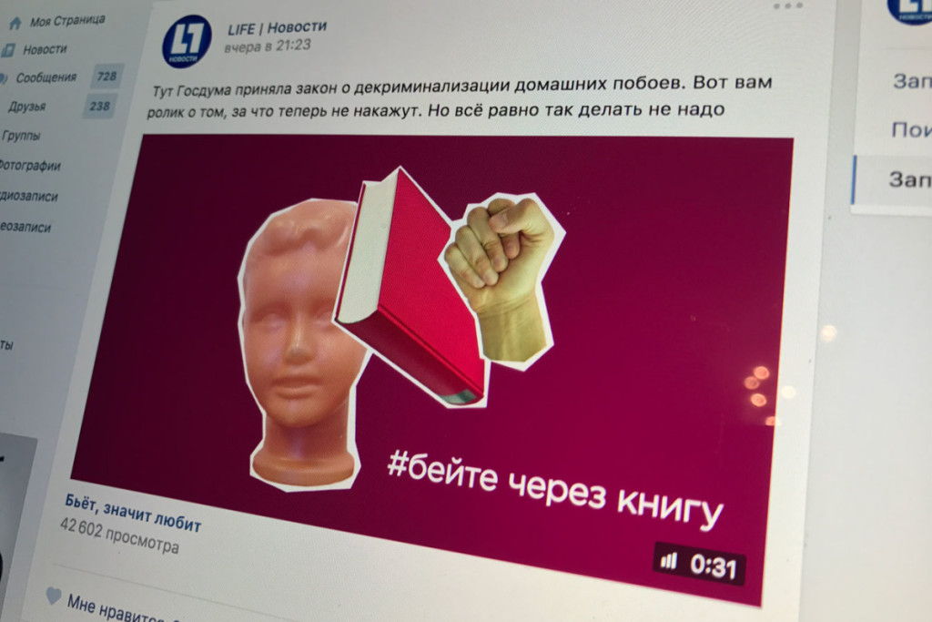 Протест или инструкция? В РФ сделали видеоролик, как бить родных, не оставляя следов 2