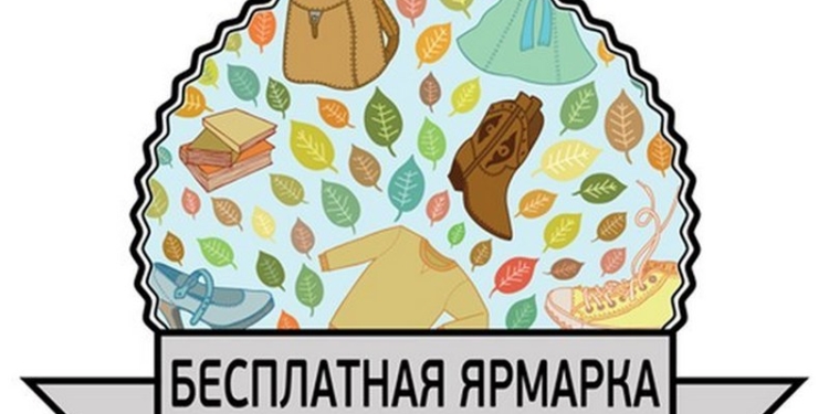 В Николаеве  пройдет бесплатная ярмарка “Звільни себе від мотлоху”