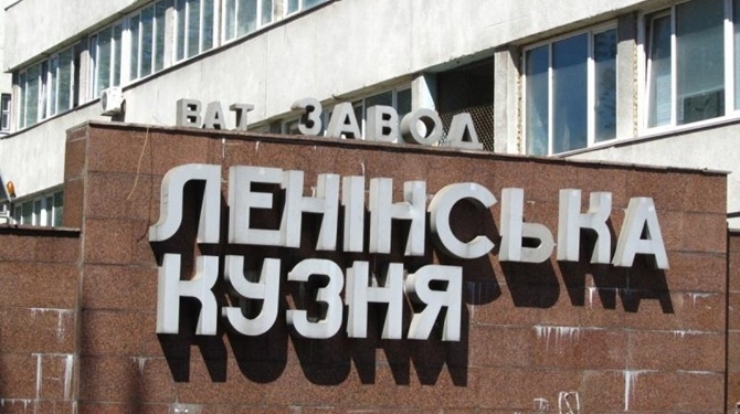 Декоммунизатору Порошенко напомнили о “Ленинской кузне”