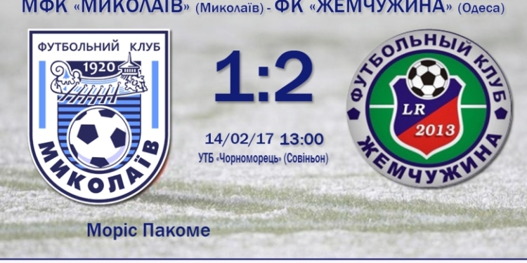 МФК «Николаев» проиграл второлиговой одесской «Жемчужине»