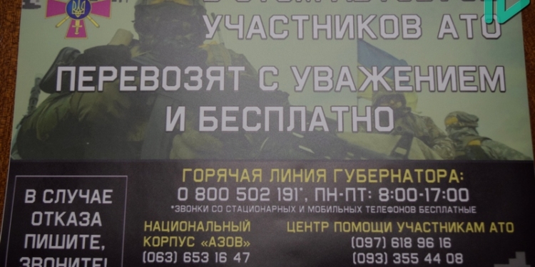 В Николаеве стартовала акция «Перевозим участников АТО с уважением и бесплатно»